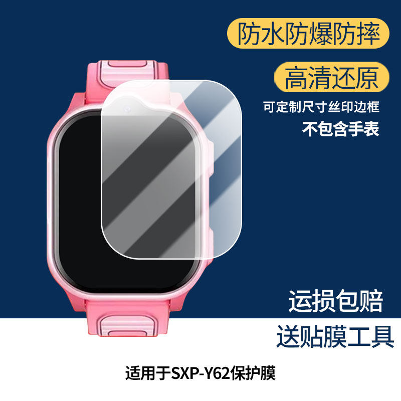 适用于阿巴町儿童电话手表SXP-Y62屏幕贴膜高清防爆膜曲屏水凝保护膜防刮防摔贴膜磨砂防指纹膜