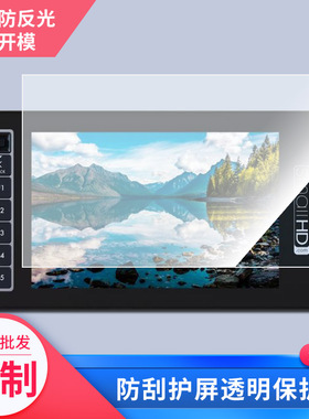 适用于SmallHD MON，703U，703 UltraBright 机载监视器屏幕贴膜磨砂手写类纸膜防指纹防反光膜防窥非钢化膜