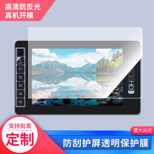适用于SmallHD MON，703U，703 UltraBright 机载监视器屏幕贴膜磨砂手写类纸膜防指纹防反光膜防窥非钢化膜