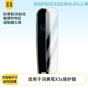 适用2片装网易有道词典笔X3s屏幕贴膜高清软钢化膜磨砂防指纹防反光膜防爆防摔保护膜