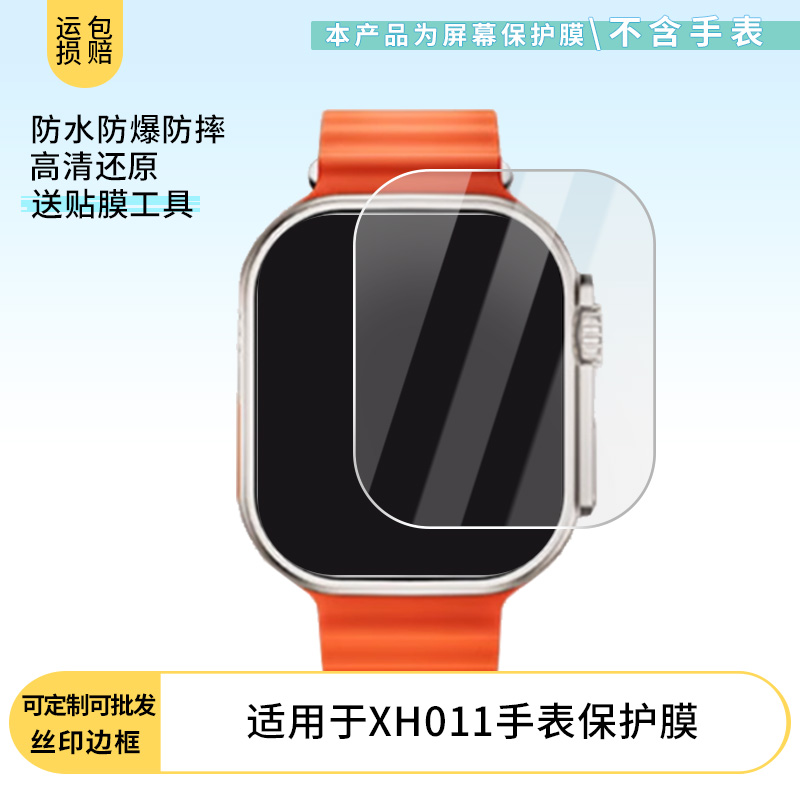 3片装适用于TDD XH011手表贴膜屏幕膜 非钢化膜软膜全屏超薄水凝膜防刮非钢化膜保护膜防爆膜