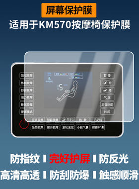 适用于凯美帝KM570按摩椅屏幕贴膜软性钢化膜防蓝光护眼膜书写类纸膜高清防刮膜磨砂防反光膜