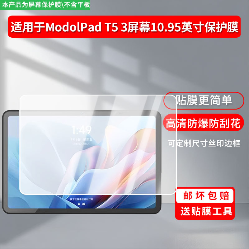 适用于库觅KUMI ModolPad T5 3屏幕10.95英寸屏幕贴膜软性钢化膜防蓝光护眼膜书写类纸膜高清防刮膜磨砂膜图片