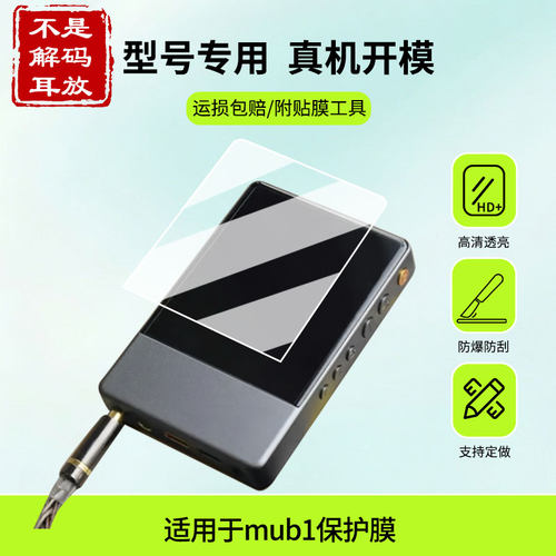 适用于乾龙盛mub1屏幕贴膜高清防蓝光膜磨砂防指纹膜纳米防爆防摔防刮保护膜