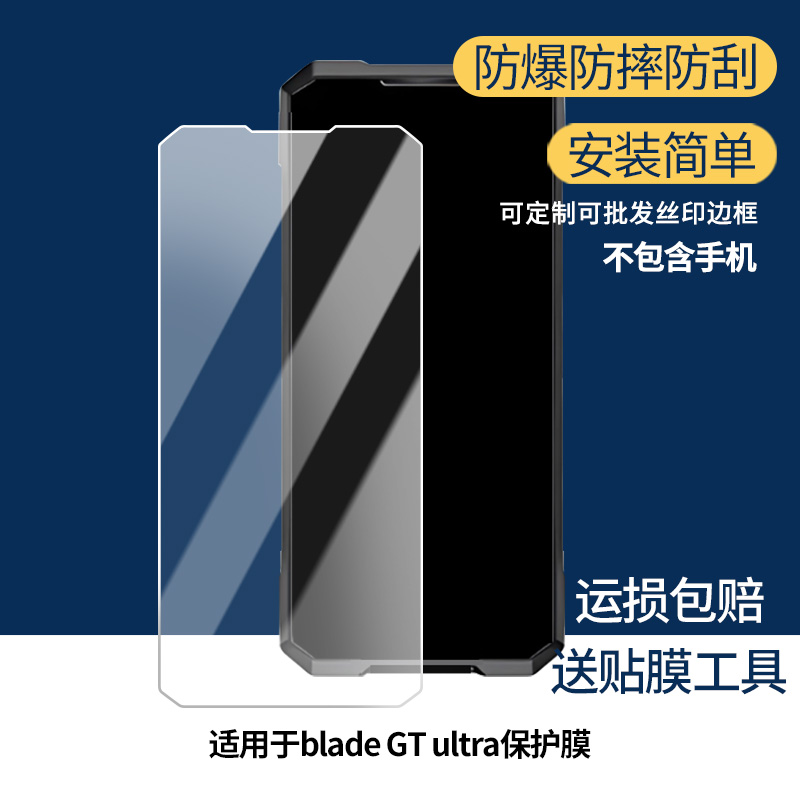 适用Doogee blade GT ultra屏幕膜 非钢化膜 高清膜防蓝光膜防爆防刮膜水凝膜磨砂防反光膜防窥膜类纸膜
