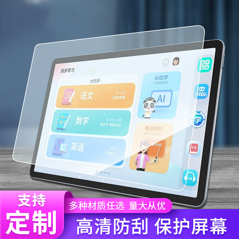 u90平板屏幕磨砂类纸膜钢化膜