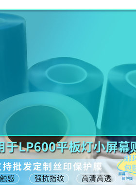 适用于神牛LP600平板灯小屏幕贴膜高清防刮膜软钢化膜磨砂防指纹防反光膜防爆防摔保护膜水凝膜防蓝光膜