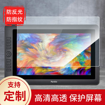 Parblo Coast16绘画板屏幕保护贴膜非钢化膜防爆防指纹高清类纸膜 虎窝淘