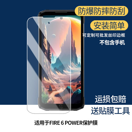 适用道格DOOGEE FIRE 6 POWER屏幕膜 非钢化膜 高清膜防蓝光膜防爆防刮膜水凝膜磨砂防反光膜防窥膜类纸膜