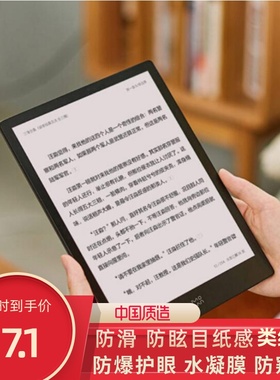 适用于墨案moaan阅读器 inkPad X  10英寸防蓝光类纸膜 软钢化屏幕贴膜