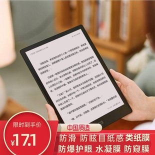 适用于墨案moaan阅读器 inkPad X 10英寸防蓝光类纸膜 软钢化屏幕贴膜