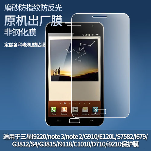 适用三星i9152/p709/9158/I9150/galaxy mega plus手机防蓝光膜三星I8150（GALAXY W）屏幕贴膜防爆膜水凝膜