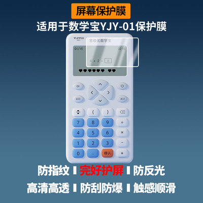 适用于易绩优数学宝YJY-01屏幕贴膜高清防蓝光膜磨砂防指纹膜纳米防爆防摔防刮保护膜