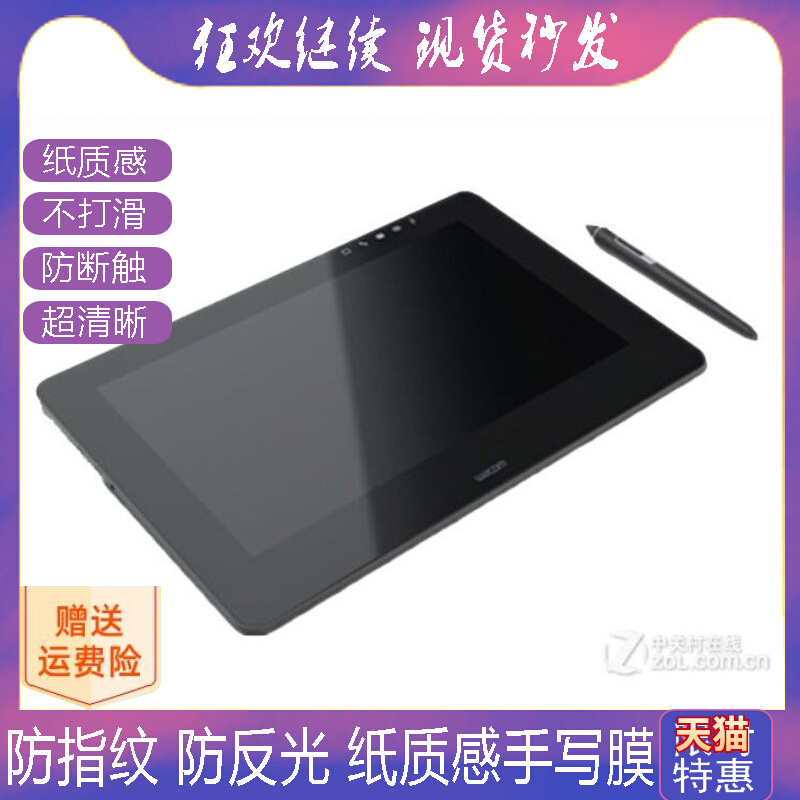 适用Wacom Cintiq Pro Engine Xeon 24英寸数位屏防蓝光软钢化保护膜高清防指纹防反光手绘类纸膜