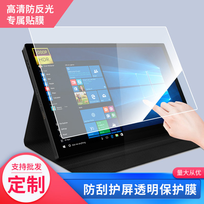 适用于intehill 8.9寸/ 10寸/15.6寸/17.3英寸平板贴膜磨砂手写类纸膜高清防指纹膜纤维防爆防反光膜防窥软膜