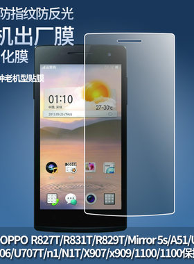 适用于OPPO R831T/R830/R831S/neo 5/1107/1105/1100/R830/R831S/neo 5/1107/1105/1100手机贴膜防爆膜水凝膜