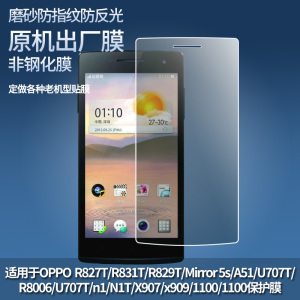 适用于OPPO n1/N1T/X907手机防蓝光膜R2017/R2001/YOYO/R2010高清膜r833t/x909/JOY屏幕贴膜高清防爆膜水凝膜