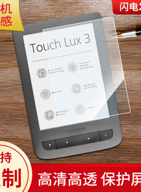 适用PocketBook 平板屏幕防蓝光膜防爆膜软钢化膜高清防指纹膜水凝膜类纸膜防窥膜磨砂防反光膜