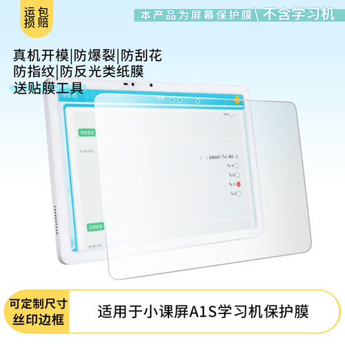 适用BOE京东方小课屏A1S学习机屏幕贴膜软性钢化膜防蓝光护眼膜书写类纸膜高清防刮膜磨砂膜