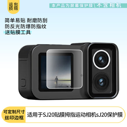 适用SJCAM速影SJ20贴膜拇指运动相机sJ20相机屏幕贴膜高清软钢化膜磨砂防指纹防反光膜防爆防摔保护膜