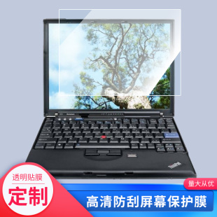 适用联想ThinkPad 笔记本电脑 X61 X61S X60 x60s 12寸屏幕贴膜防蓝光膜防爆膜非钢化膜防窥膜磨砂防反光膜