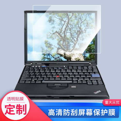 适用联想ThinkPad 笔记本电脑 X61 X61S X60 x60s 12寸屏幕贴膜防蓝光膜防爆膜非钢化膜防窥膜磨砂防反光膜