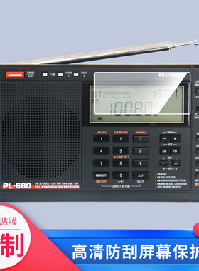 适用于德生收音机PL-680屏幕贴膜非钢化膜防指纹防刮膜高清膜防反光保护膜