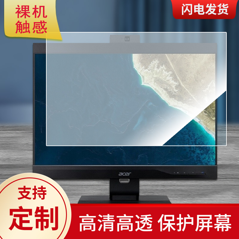适用于Acer Veriton A850 23.8英寸 一体机屏幕贴膜纤维钢化保护膜类纸膜高清防指纹膜防反光磨砂非钢化膜