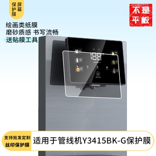 适用安吉尔管线机Y3415BK G屏幕防蓝光膜防爆防刮软钢化膜高清防指纹膜水凝膜防窥膜防反光膜类纸膜