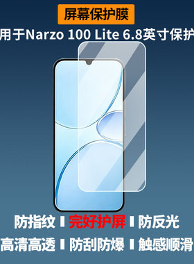 适用于Realme Narzo 100 Lite 6.8英寸屏幕贴膜高清膜软钢化膜防蓝光贴膜防爆防刮膜水凝膜磨砂防反光膜