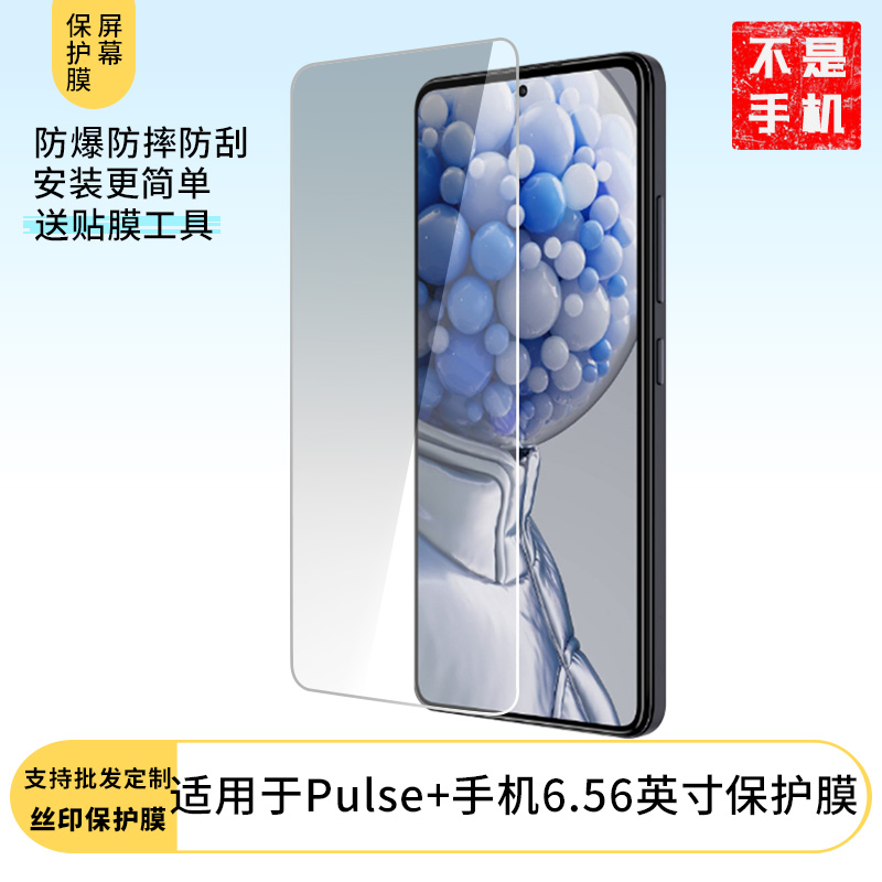 适用于HMD Pulse+手机6.56英寸屏幕贴膜高清膜软钢化膜防蓝光贴膜防爆防刮膜水凝膜磨砂防反光膜防窥膜类纸膜