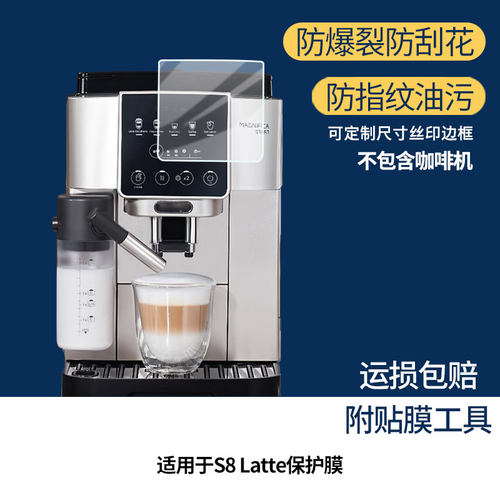 适用于德龙S8 Latte屏幕贴膜高清防爆膜防蓝光护眼膜书写类纸膜非玻璃膜磨砂防反光膜