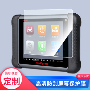 适用于道通MS906TS MS906S MS906平板钢化软膜高清贴膜磨砂防反光手写类纸膜纤维防爆防划膜防窥膜保护膜