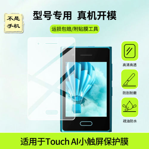 适用于诺基亚HMD Touch AI小触屏屏幕贴膜高清防蓝光膜磨砂防指纹膜纳米防爆防摔防刮保护膜