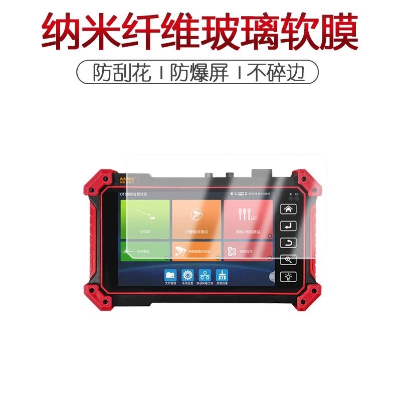 适用于 WANGLU网路通OTDR工程宝MT-5300纳米防爆膜5.4屏幕原装膜钢化软膜贴膜高清防爆膜AR增透膜蓝光护眼膜图片