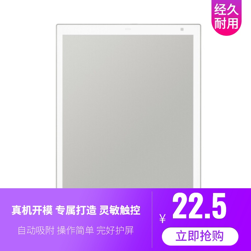 适用索尼DPT-RP1 13.3寸电子纸屏幕贴膜高清防蓝光磨砂防爆类纸膜