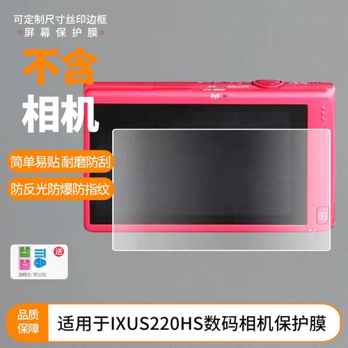 适用2片装佳能IXUS220HS数码相机屏幕贴膜高清软钢化膜磨砂防指纹防反光膜防爆防摔保护膜