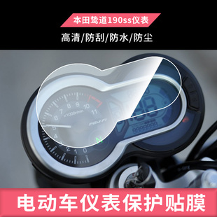 适用于21款本田鸷道190ss仪表摩托车仪表防爆钢化膜防晒膜防反光贴膜