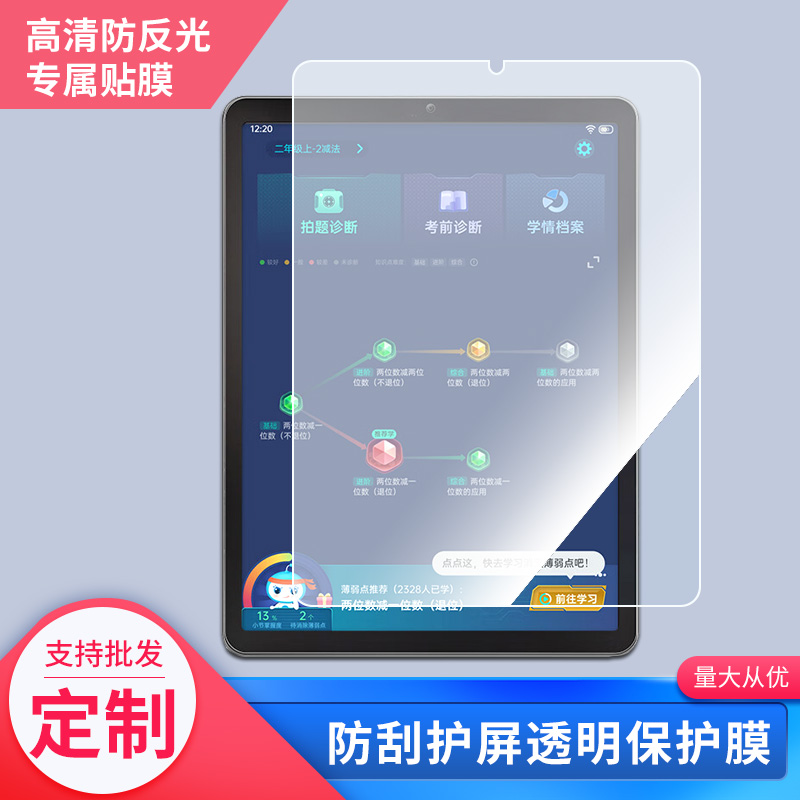 适用于步步高学习机A6平板屏幕贴膜磨砂手写类纸膜高清防指纹膜纤维防爆防反光膜防窥钢化软膜保护膜