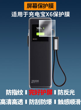 适用于SHARGE闪极充电宝X6屏幕贴膜高清防蓝光膜磨砂防指纹膜纳米防爆防摔防刮保护膜