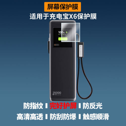 适用于SHARGE闪极充电宝X6屏幕贴膜高清防蓝光膜磨砂防指纹膜纳米防爆防摔防刮保护膜