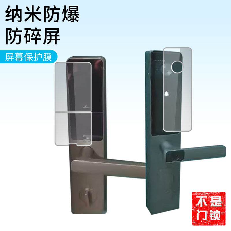 适用萤石DL20FV DL20fFVS DL20FVS智能门锁贴膜屏幕高清膜非钢化防蓝光贴膜防爆防刮膜水凝防爆耐刮保护膜