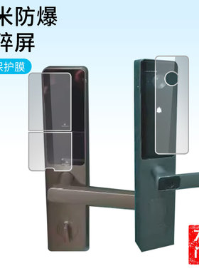 适用萤石DL20FV DL20fFVS DL20FVS智能门锁贴膜屏幕高清膜非钢化防蓝光贴膜防爆防刮膜水凝防爆耐刮保护膜