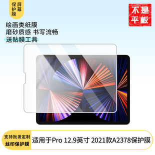 适用于苹果Apple iPad Pro 12.9英寸 2021款A2378屏幕贴膜 防爆耐刮磨砂防指纹防蓝光护眼绿光防爆保护膜