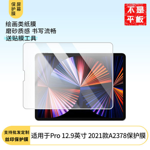 适用于苹果Apple iPad Pro 12.9英寸 2021款A2378屏幕贴膜 防爆耐刮磨砂防指纹防蓝光护眼绿光防爆保护膜