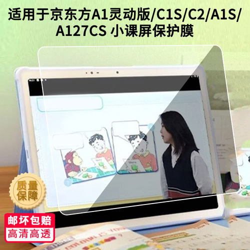 适用京东方小课屏A1灵动版12.7寸屏幕贴膜软性钢化膜防蓝光护眼膜书写类纸膜高清防刮膜磨砂膜