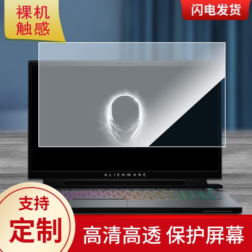 适用于外星人R5 A51m R2 17.3英寸显示器屏幕保护贴膜防指纹防反光磨砂膜