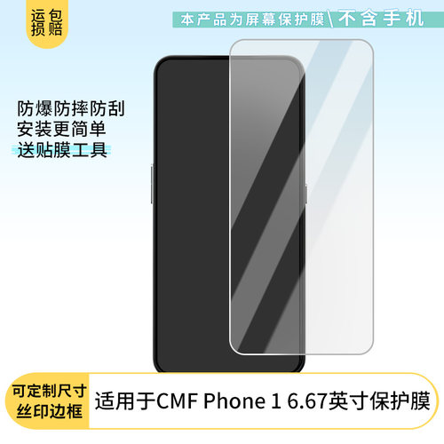 适用于Nothing CMF Phone 1 6.67英寸手机屏幕贴膜高清防刮膜软钢化防蓝光贴膜防爆水凝膜定做保护膜