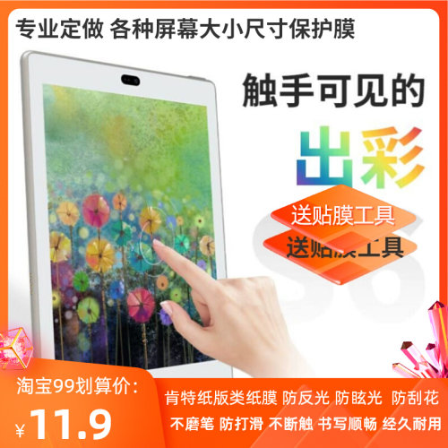 适用于大我/Bigme S6Color7.8寸彩色墨水屏手写类纸保护膜 防爆钢化防刮花膜 防反光磨砂护眼全屏贴膜