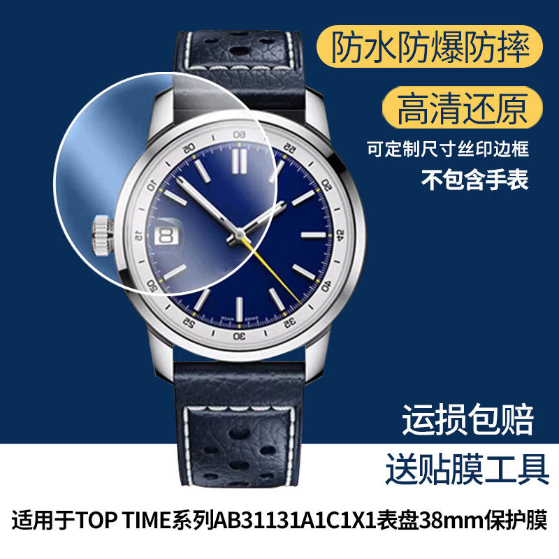 适用于百年灵TOP TIME系列AB31131A1C1X1表盘38mm屏幕贴膜高清防爆膜曲屏水凝保护膜防刮防摔贴膜